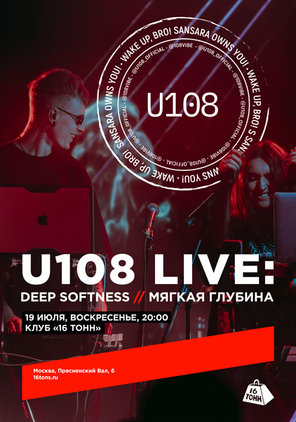 Афиша U108 LIVE: DEEP SOFTNESS  // Мягкая Глубина