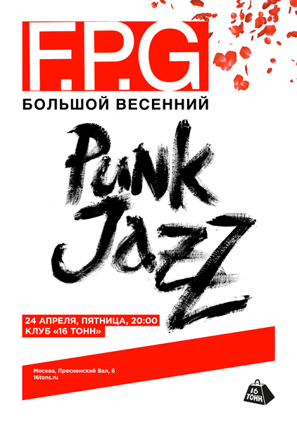 Афиша F.P.G. Punk Jazz