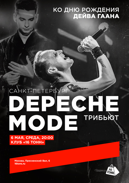 Афиша DEPECHE MODE трибьют (СПб). День рождения Дейва Гаана