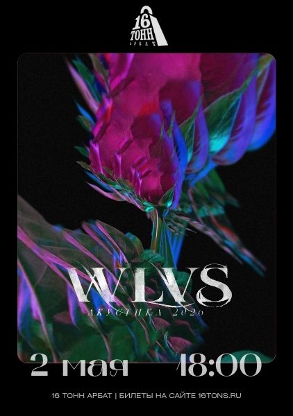Афиша WLVS
