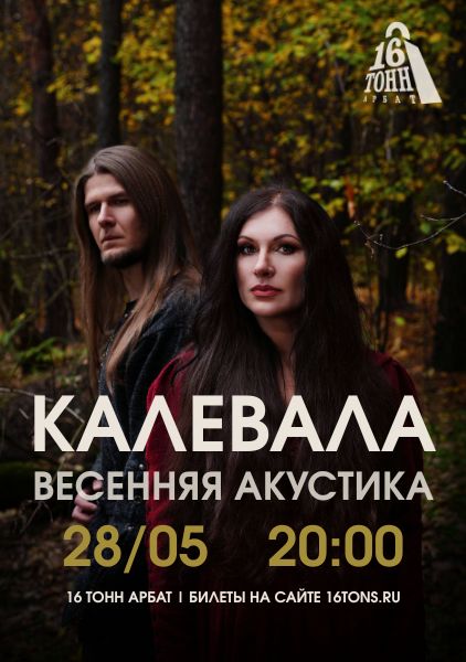Афиша Калевала