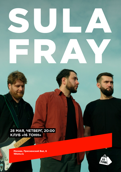 Афиша Sula Fray