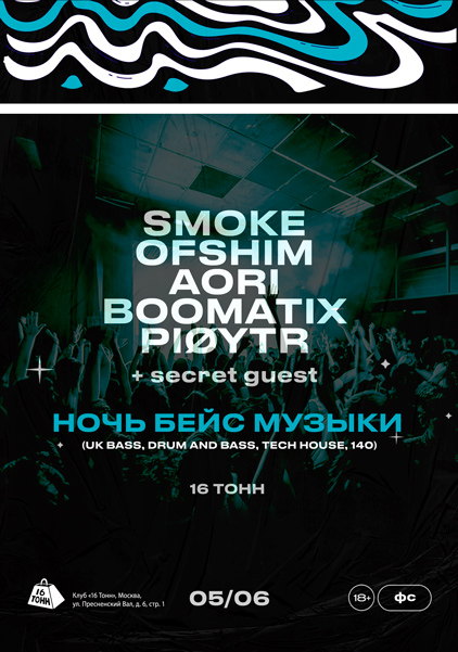 Афиша Ночь драм-энд-бейса