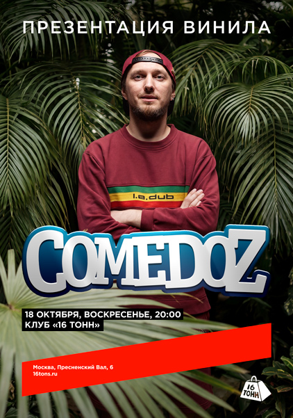 Афиша Comedoz. Большой осенний концерт