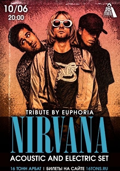 Афиша NIRVANA