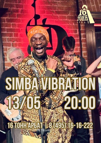 Афиша Simba Vibration