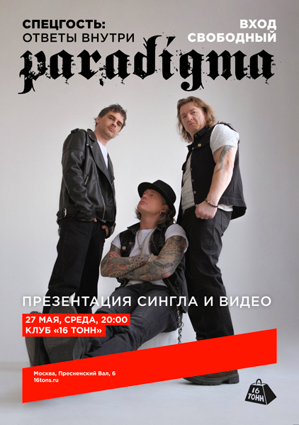 Афиша ParadigmA. Презентация сингла и видео