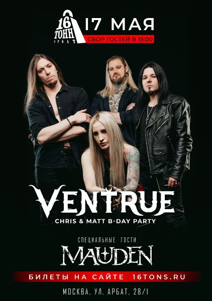 Афиша VENTRUE