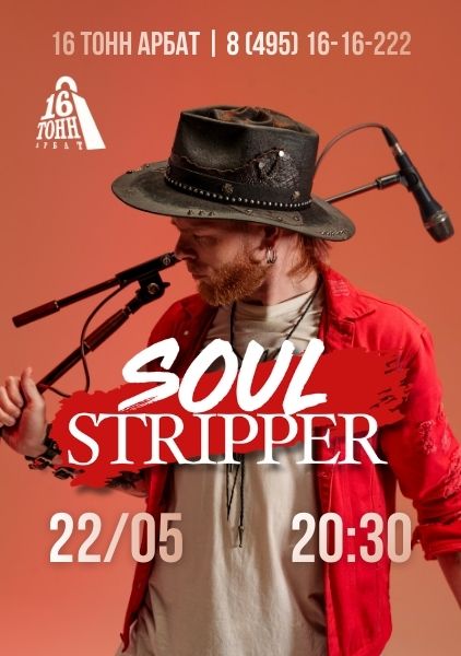 Афиша Soul Stripper