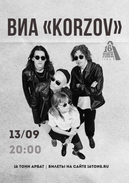 Афиша ВИА «KORZOV»