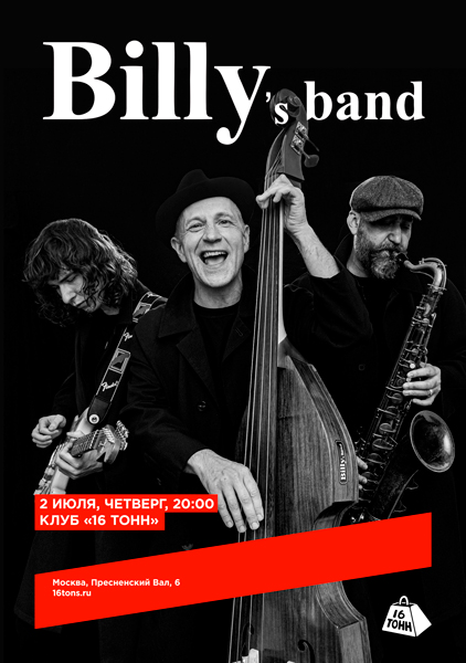 Афиша BILLY`s BAND
