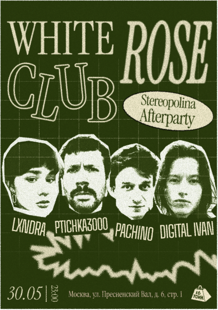 Афиша White Rose Club: Stereopolina Afterparty