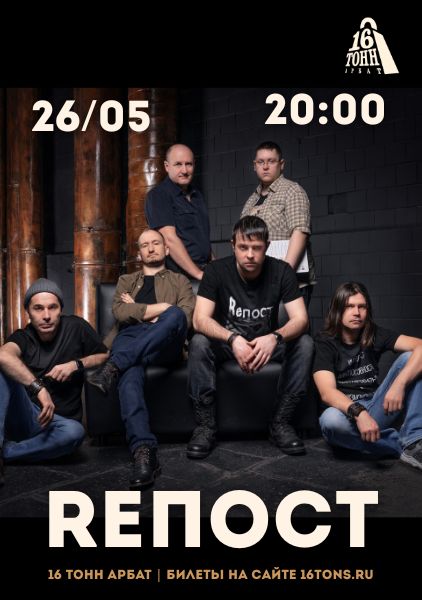 Афиша ReПОСТ