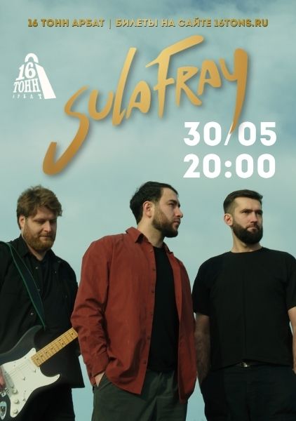 Афиша Sula Fray