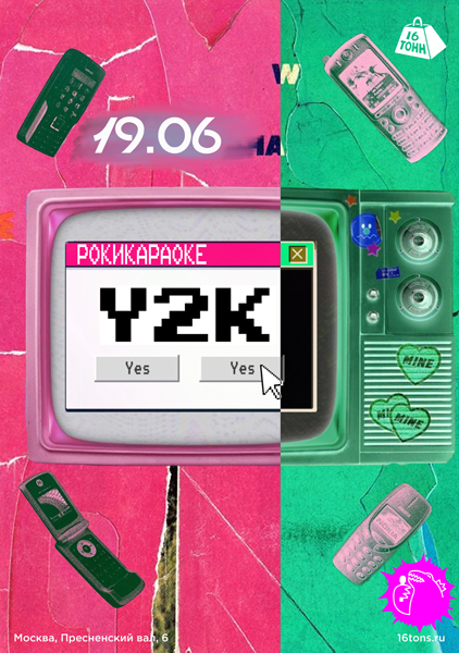 Афиша Рокикараоке Y2K