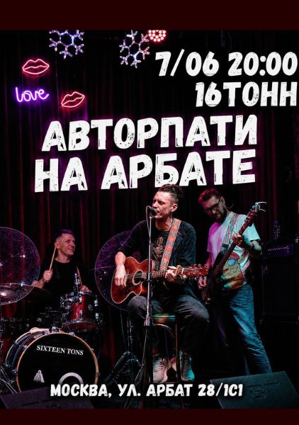 Афиша АвторПати