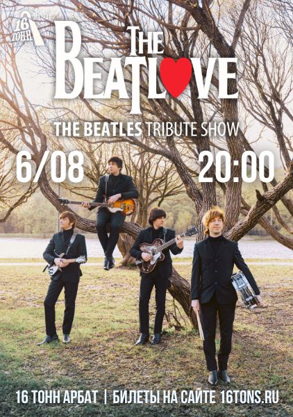 Афиша The BeatLove
