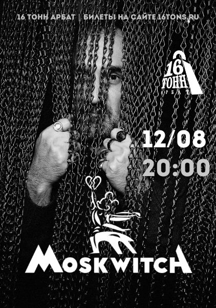 Афиша Moskwitch