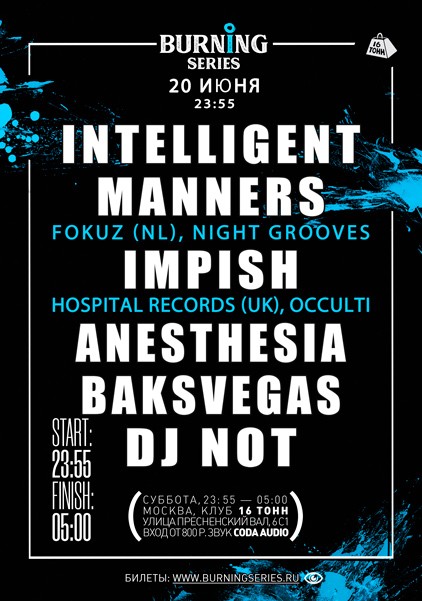 Афиша Burning Series: ночь drum and bass с Intelligent Manners, Impish
