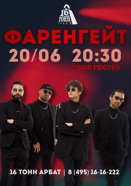 Афиша Фаренгейт