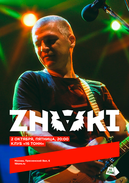 Афиша ZNAKI