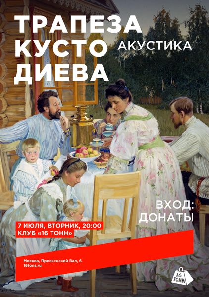 Афиша Трапезакустодиева. Акустика