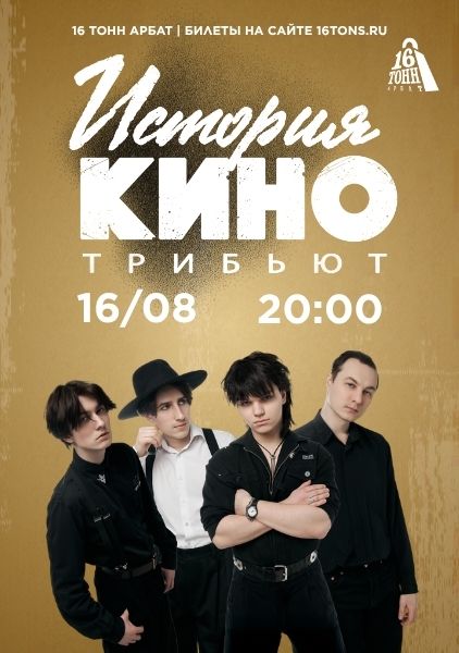 Афиша История КИНО