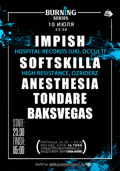 Афиша Burning Series: ночь drum & bass с Impish, SoftsKilla, Tondare и резидентами