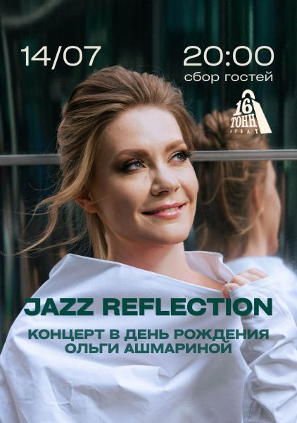 Афиша Jazz Reflection