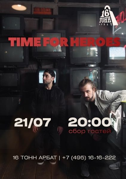 Афиша Time for Heroes