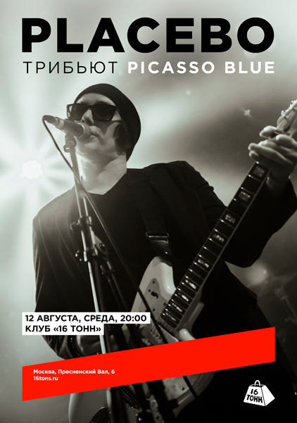 Афиша Placebo Tрибьют. Picasso Blue