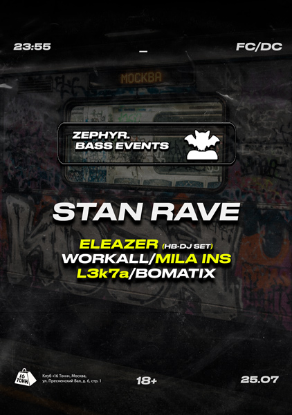 Афиша Zephyr Bass