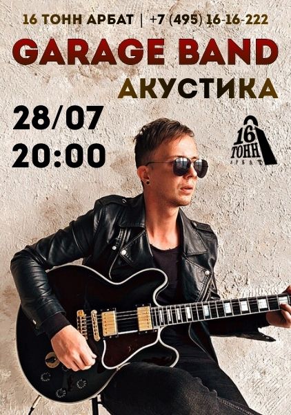 Афиша Garage band. Акустика