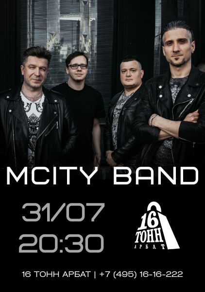 Афиша MCity Band