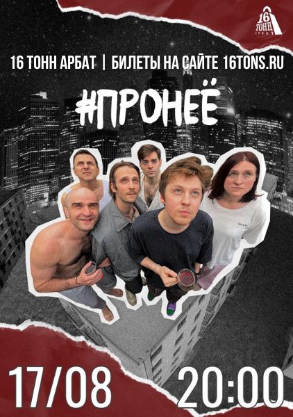 Афиша Про Неё 