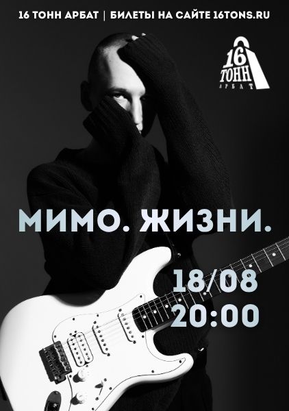 Афиша мимо. жизни.