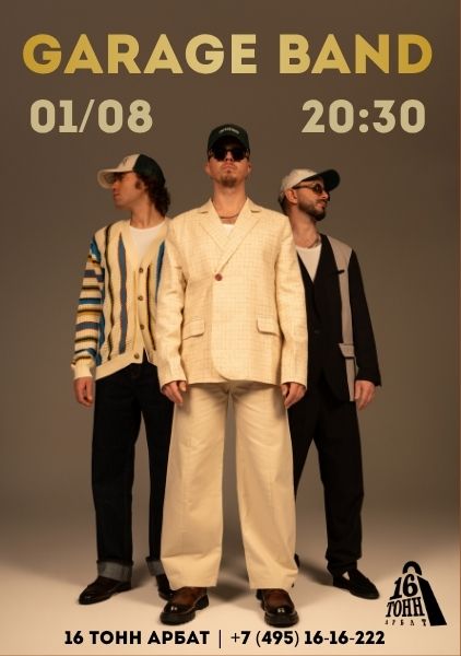 Афиша Garage band