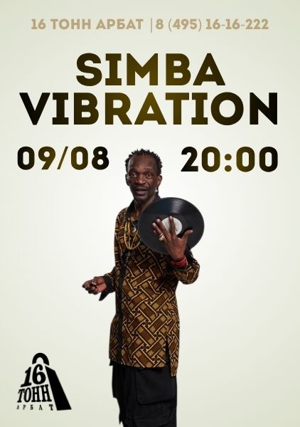 Афиша Simba Vibration