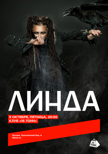 Афиша Линда. Большой осенний концерт
