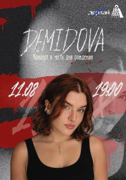 Афиша DEMIDOVA