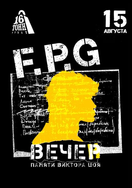 Афиша F.P.G