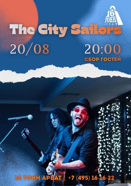 Афиша The City Sailors