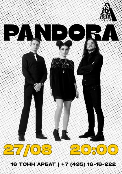 Афиша Pandora