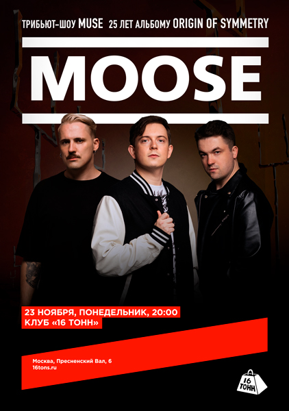 Афиша Трибьют-шоу MUSE проекта Moose