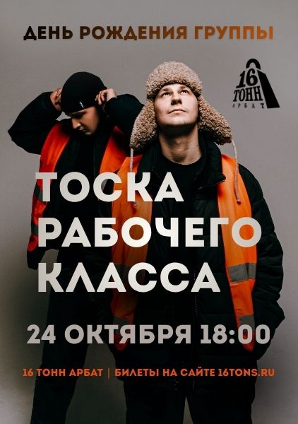 Афиша тоскарабочегокласса