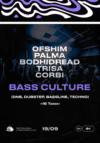 Афиша Bass Culture: RAVE