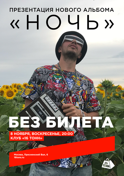 Афиша Без Билета