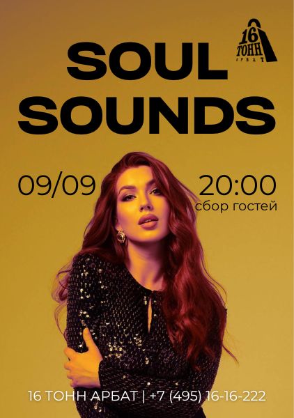 Афиша Soul Sounds
