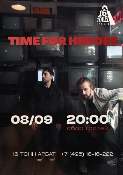 Афиша Time for Heroes