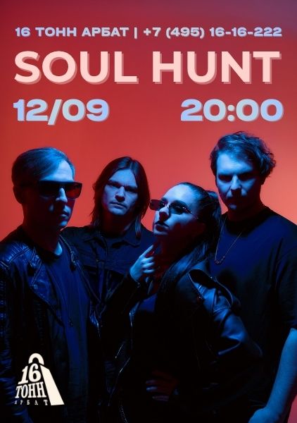 Афиша Soul Hunt
